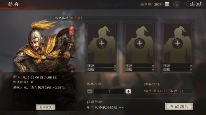 三国志战略版厉兵秣马怎么完成2