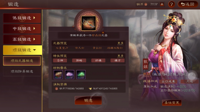 三国志战略版厉兵秣马怎么完成3