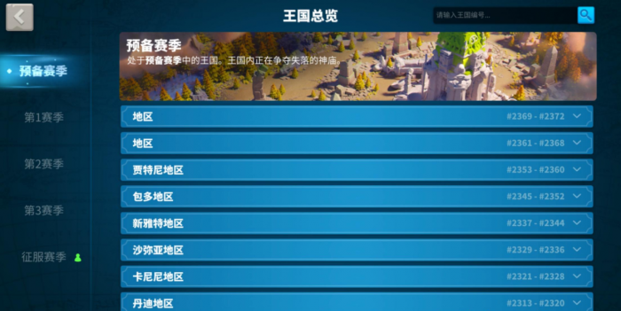 万国觉醒怎么迁移其他王国2