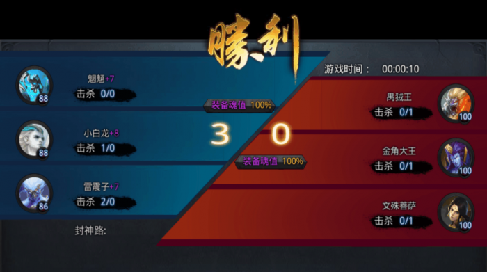 乱斗西游封神138怎么过3