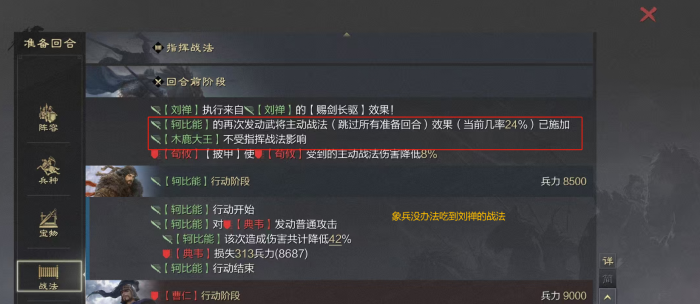 三国志战略版刘禅觉醒学什么战法2