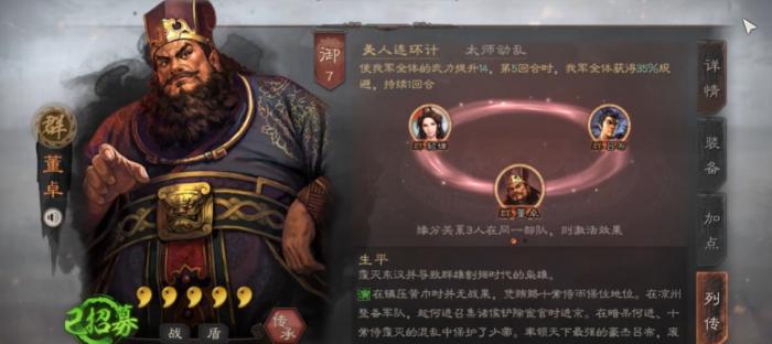 三国志战略版董卓武力怎么上六百1
