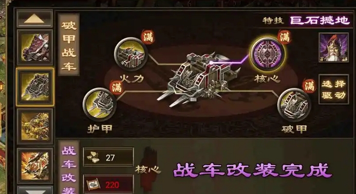 攻城掠地联合武将用什么战车1