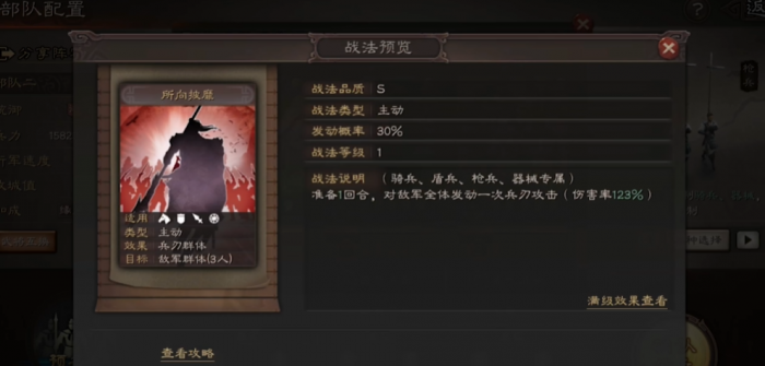 三国志战略版s6五虎枪怎么玩2