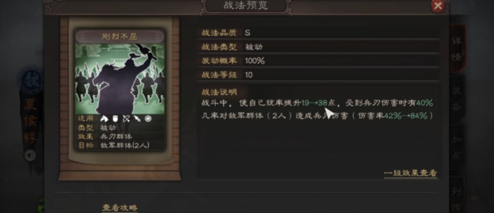 三国志战略版夏侯惇a战法用什么2