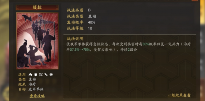 三国志战略版开荒带什么战法2