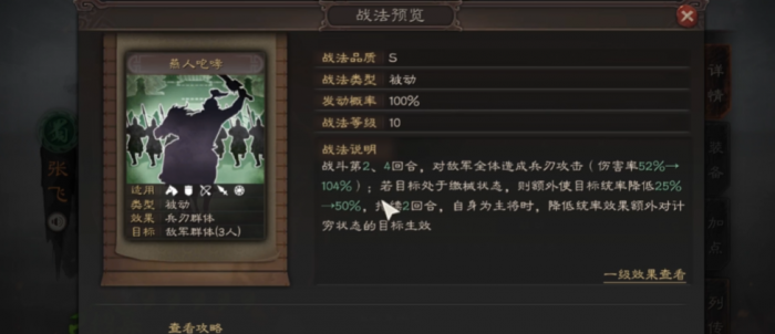 三国志战略版张飞兵书怎么选择2
