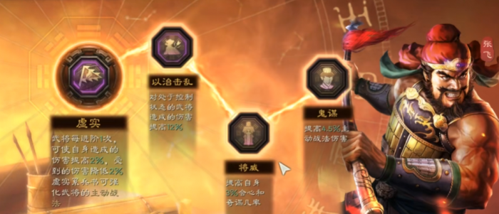 三国志战略版张飞兵书怎么选择3
