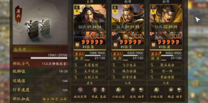三国志战略版张宝配什么战法2