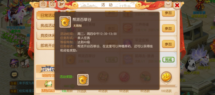 梦幻西游手游吃什么蓝药便宜3