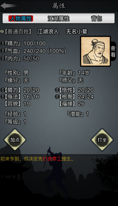 放置江湖什么属性开局最好1