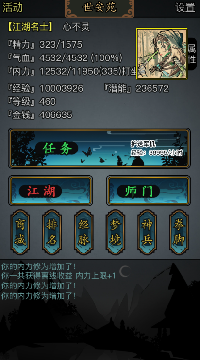 放置江湖什么属性开局最好2