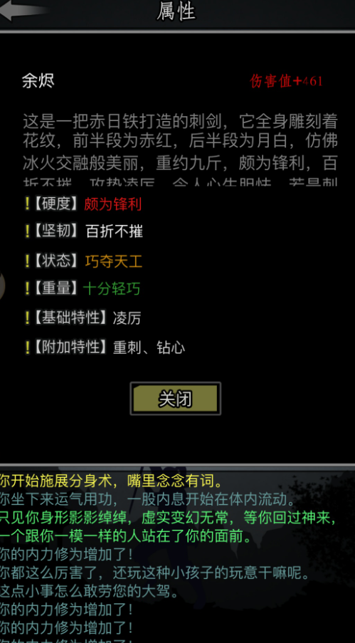 放置江湖什么属性开局最好3