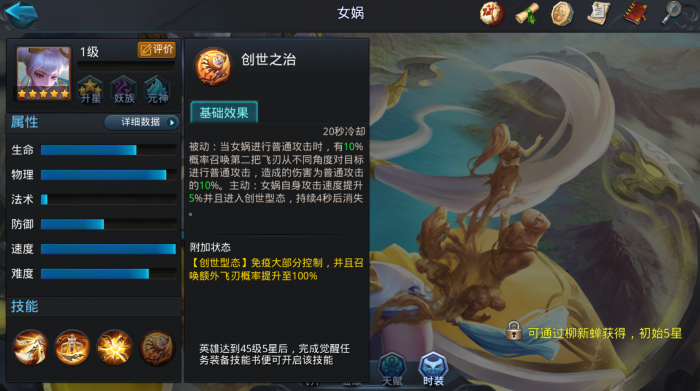 乱斗西游女娲带什么装备1