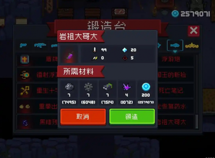 元气骑士锻造台8次怎么刷2