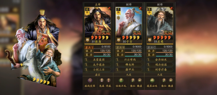 三国志战略版张角打什么战法好2