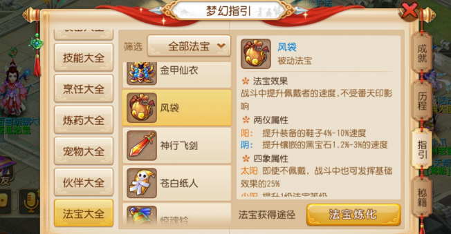 梦幻西游手游方寸风袋什么属性1