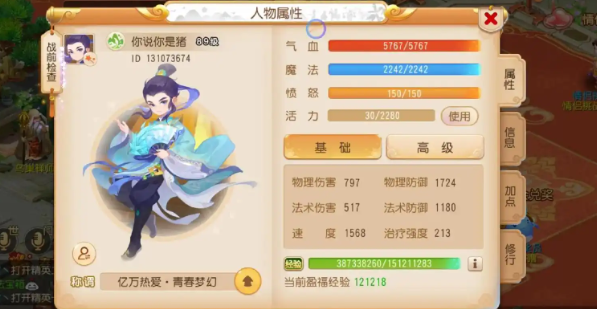 梦幻西游手游方寸风袋什么属性2