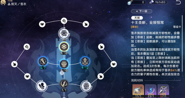 崩坏星穹铁道虚无养成材料需要什么3