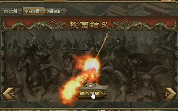 攻城掠地桃园结义要什么条件2