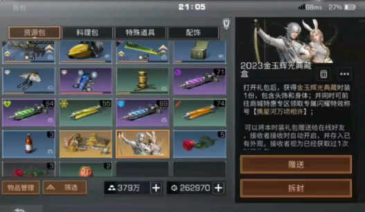 明日之后充100买什么好2