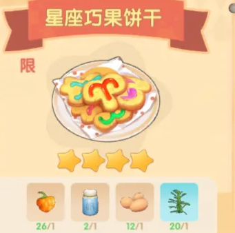 摩尔庄园星座饼干怎么做3