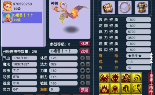 梦幻西游神兽有什么弊端1