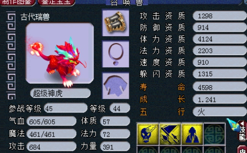 梦幻西游神兽有什么弊端2