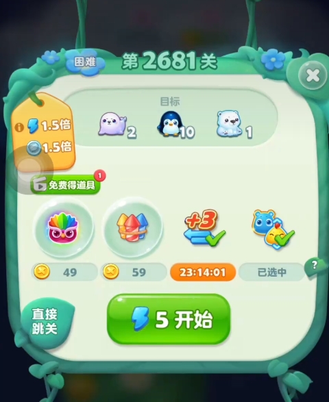 开心消消乐第2681关怎么过1