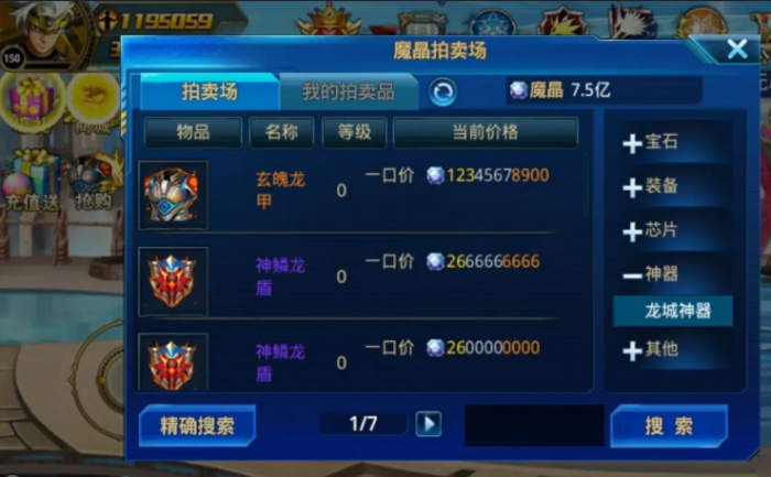 时空猎人怎么卖魔晶1