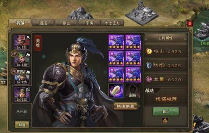 攻城掠地姜维副本用什么将领2