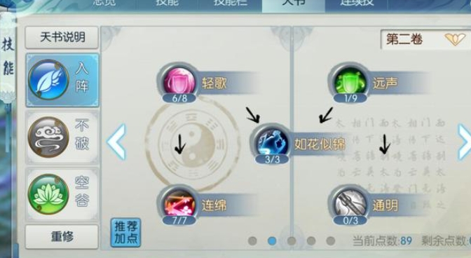 诛仙手游云梦怎么加点1