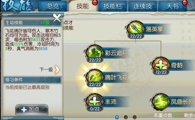 诛仙手游云梦怎么加点2