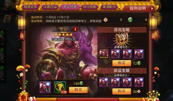 乱斗西游如何得到夸父2