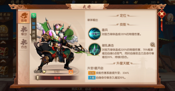 少年三国志的名将怎么合成3