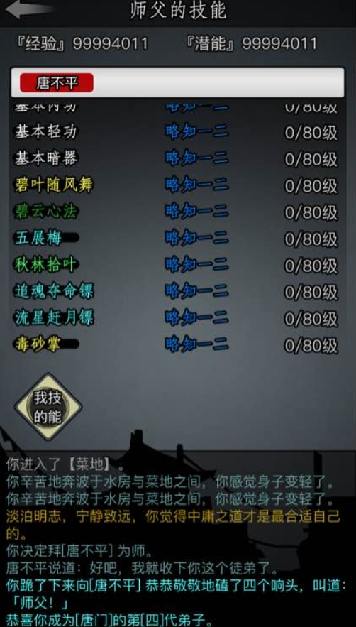 放置江湖练功房怎么用2