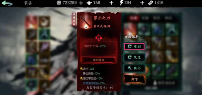 影之刃3改造怎么重置2