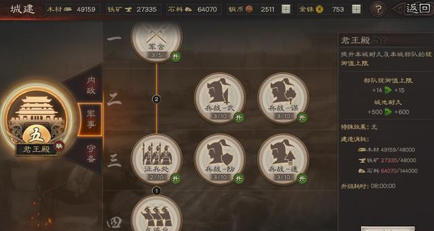 三国志战略版怎么从城池征兵2