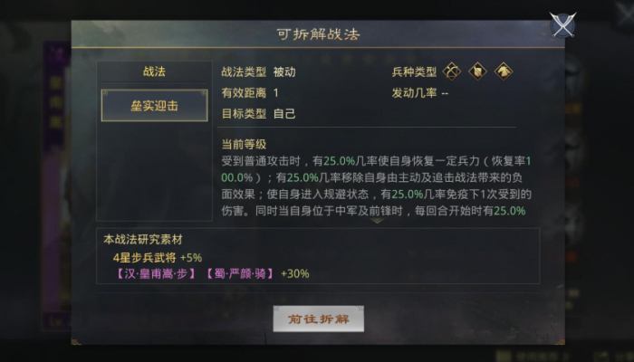 率土之滨皇甫高怎么加点3