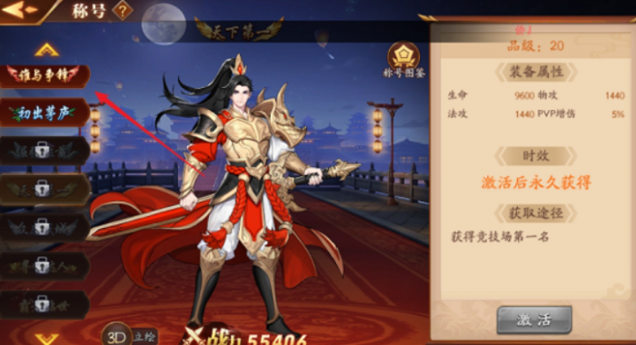 放开那三国3怎么改称号1