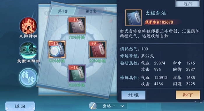 新笑傲江湖绝学主加哪个3