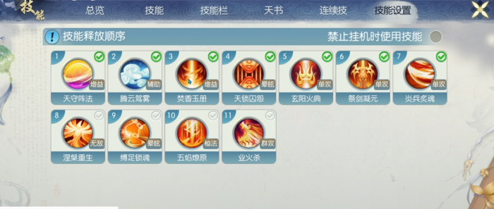 诛仙手游焚香什么技能降低治疗1