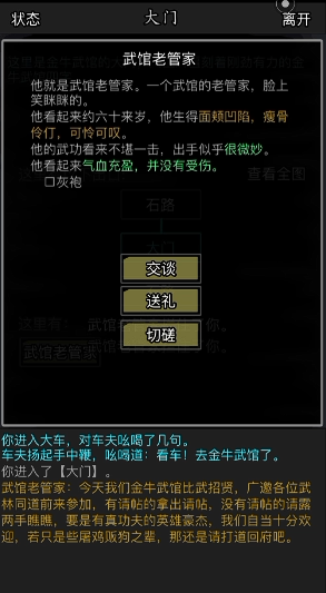 放置江湖第一章是什么武馆2