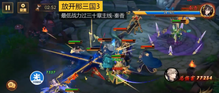 放开那三国3秦香怎么打2