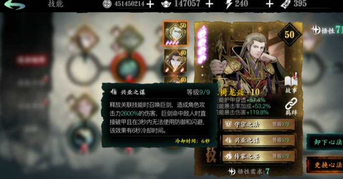 影之刃3剑爆技能怎样装2