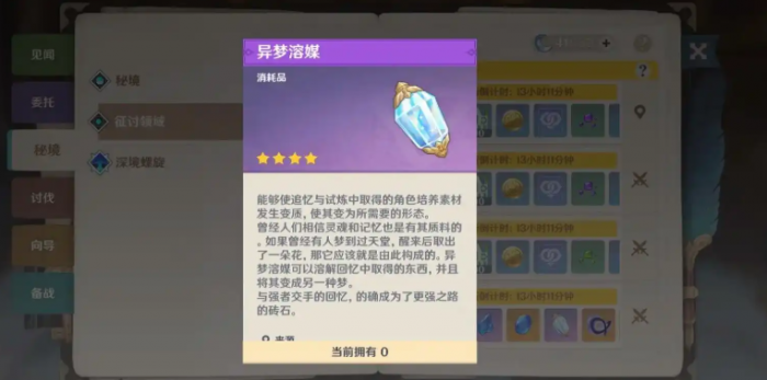 原神灰烬之心怎么开2