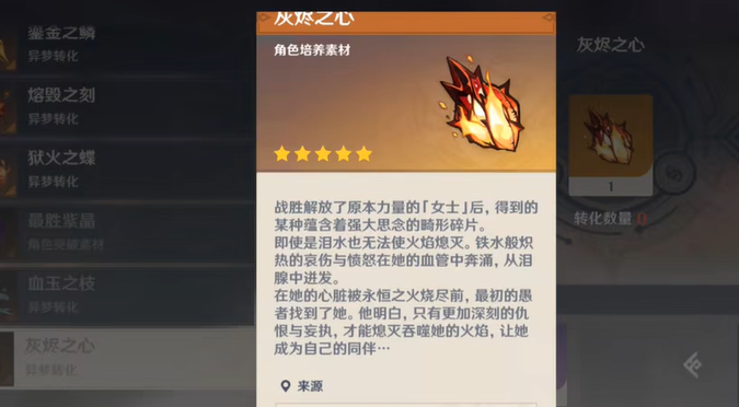 原神灰烬之心怎么开3