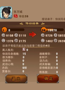 大掌门张万成如何突破3