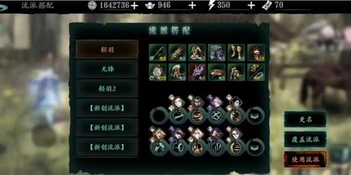 影之刃3流派怎么使用1