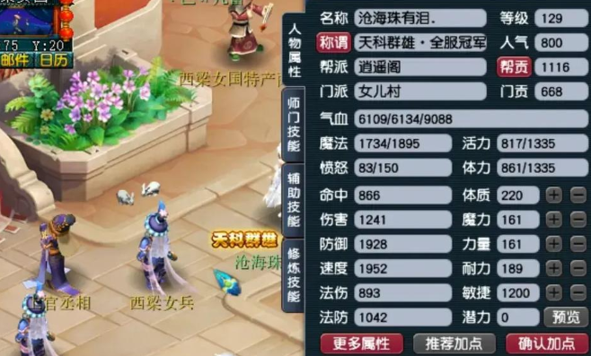 梦幻西游女儿村扫塔需要什么条件1